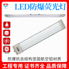 钱氏照明厂家供应隔爆型LED防爆灯车间厂房照明灯防尘防眩荧光灯