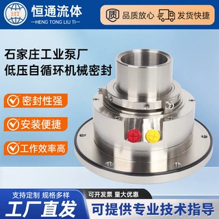 厂家供应 石家庄工业泵厂低压自循环机械密封