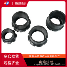 全新了HDPE电熔管件法兰套法兰钢盘活套电熔法兰PE钢丝网骨架水管