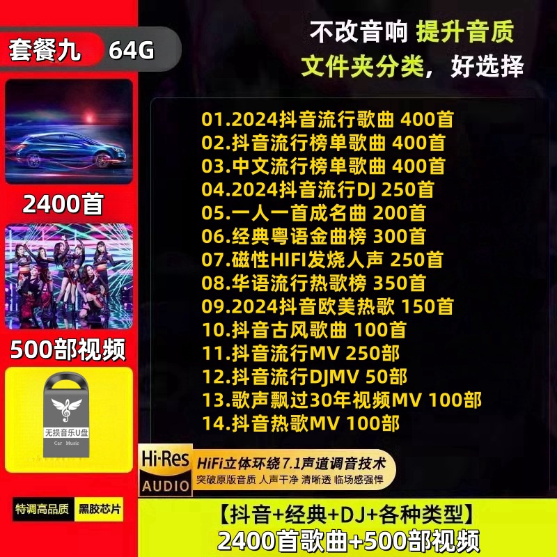 Professional special non-destructive sound quality [2400 hot songs + 500 videos]