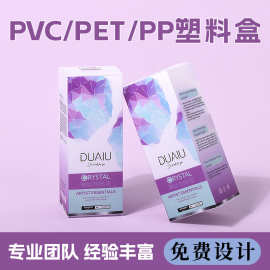 定制pvc化妆品包装盒pp磨砂益生菌咖啡pet盒塑料磨砂包装盒礼品盒