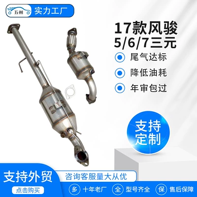 Automobile Three-Way Catalyst Suitable for Katalizator