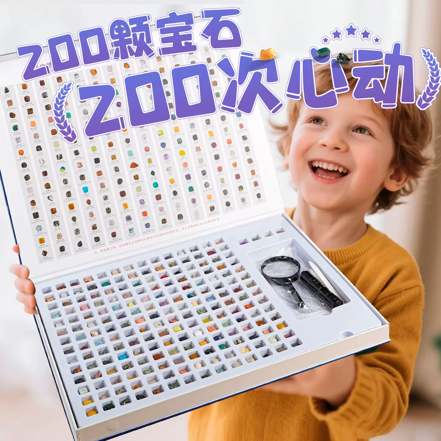 200种天然水晶原石矿石科普礼盒儿童宝石打磨石探索玩乐益智套装