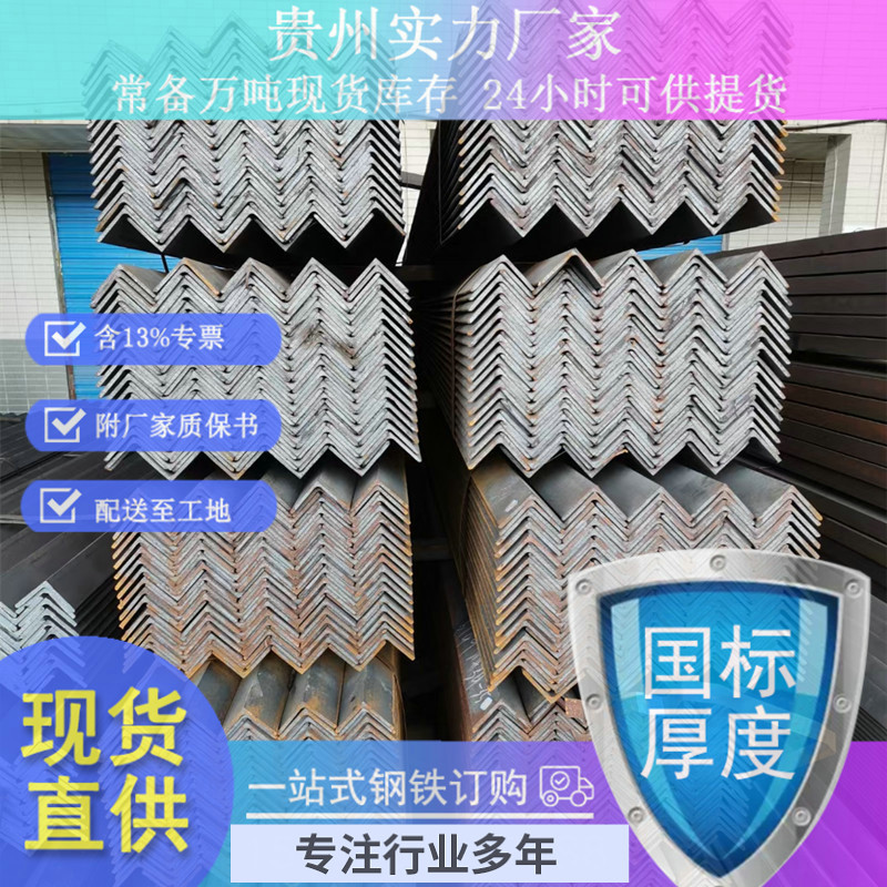 贵州厂商现货直供 Q235角钢40*4 不等边角铁 建筑支架结构三角铁