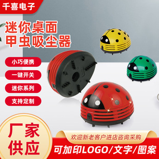 Cute mini desktop beetle vacuum cleaner miniature keyboard desktop cleaner ladybug dust collector