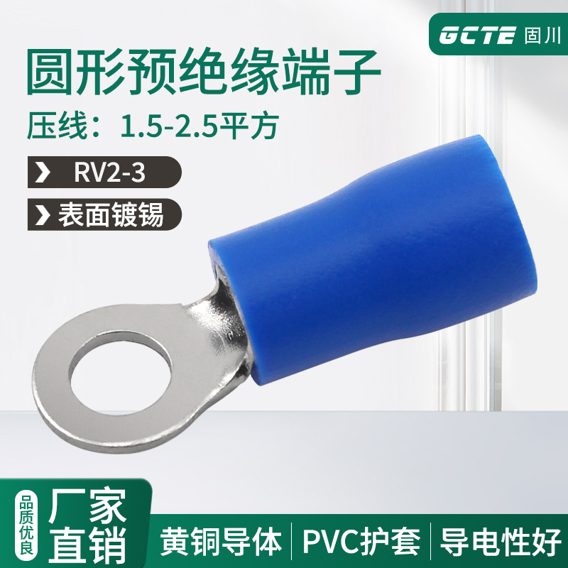 固川跨境RV2-3冷压端子圆形O型绝缘护套黄铜紫铜汽车电路接线线鼻