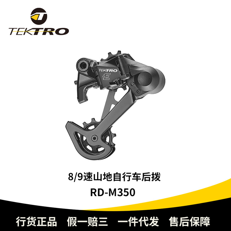 Tektro Yanhao Transmission Kit Rd-M350 8/9-Speed Mountain Bike Rear Wheel Transmission Brake Disc Brake