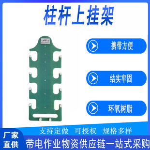 Hanging Rack on the Pole for Live Work, Temporary Storage Rack for High-Altitude Lines, Cable Resin Operation Pole Bracket