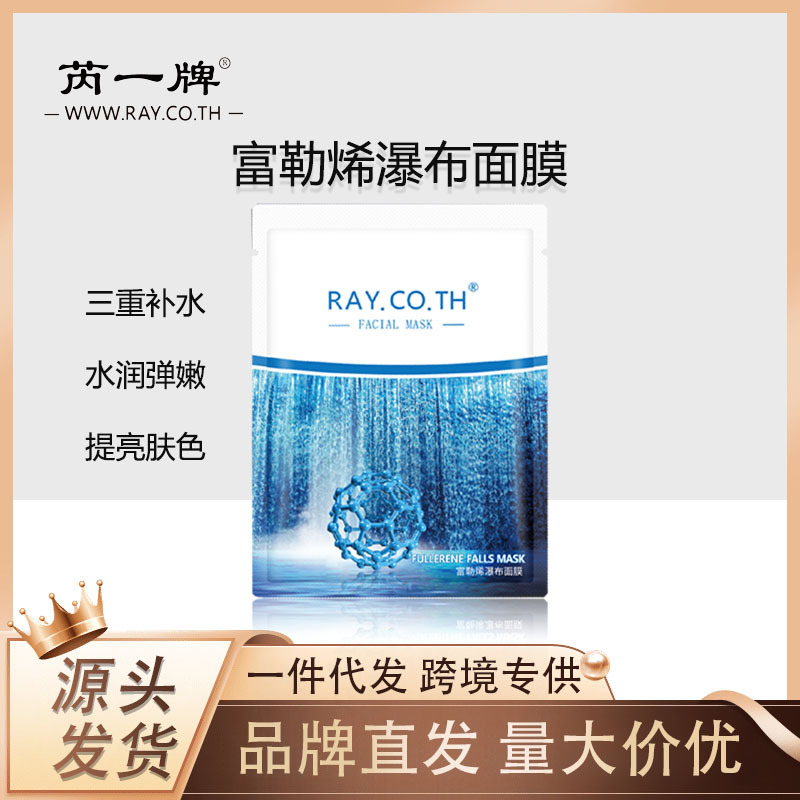 Ruiyi Waterfall Hydrating and Moisturizing Fullerene Refreshing Sheet Mask, Original Product in Stock for Direct Delivery
