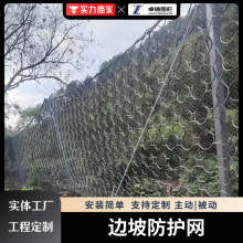 四川厂家柔性SNS型GQS型主动被动边坡防护石笼网定制河道山体