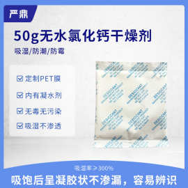 大包工业干燥剂 50克g氯化钙防潮剂 家用服装衣柜被褥防霉剂批发