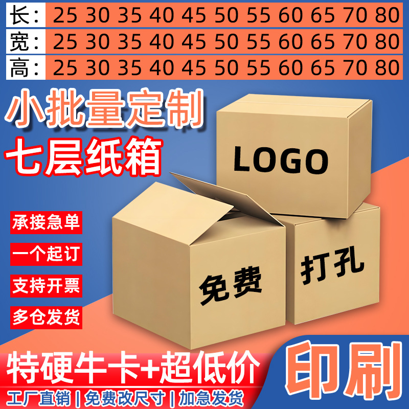 7层特硬纸箱批发定制特大物流包装正方形纸箱加厚加硬跨境FBA纸箱