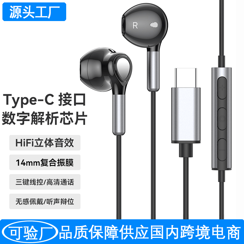 New cross-border typec digital in-ear wired headphones for iPad Samsung Google gaming headphones with microphone