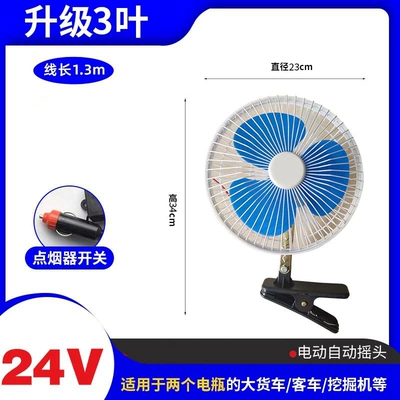 Digər kiçik elektrik cihazlar | Fan for Tricycles, 24V 12V - 8inch-shaking-head-fan-24v-large-vehicle
