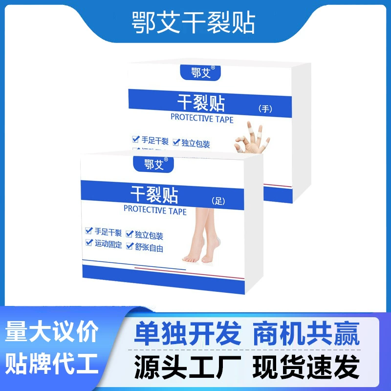 Наклейки для сухих трещин Дышащая высоковязкая лента для сухих трещин рука и стопы чувствительная к давлению Лента наклейки с трещинами