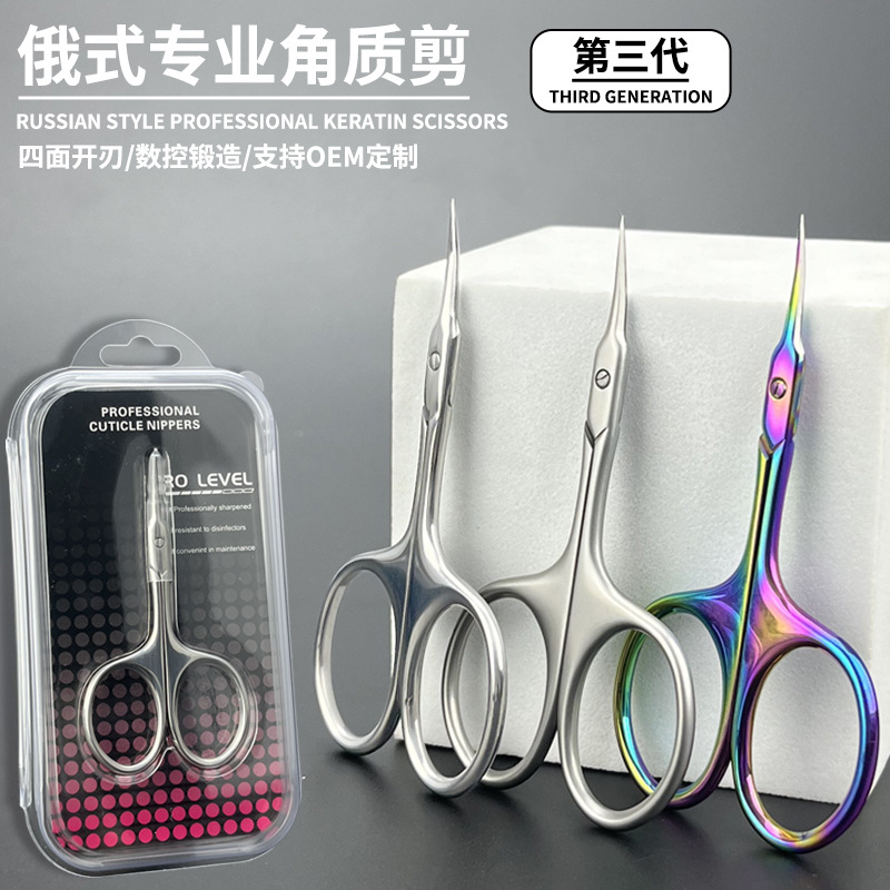 Cortador de cutículas de tercera generación estilo ruso, herramienta de manicura de acero inoxidable ucraniano, tijeras curvas de bricolaje transfronterizas.