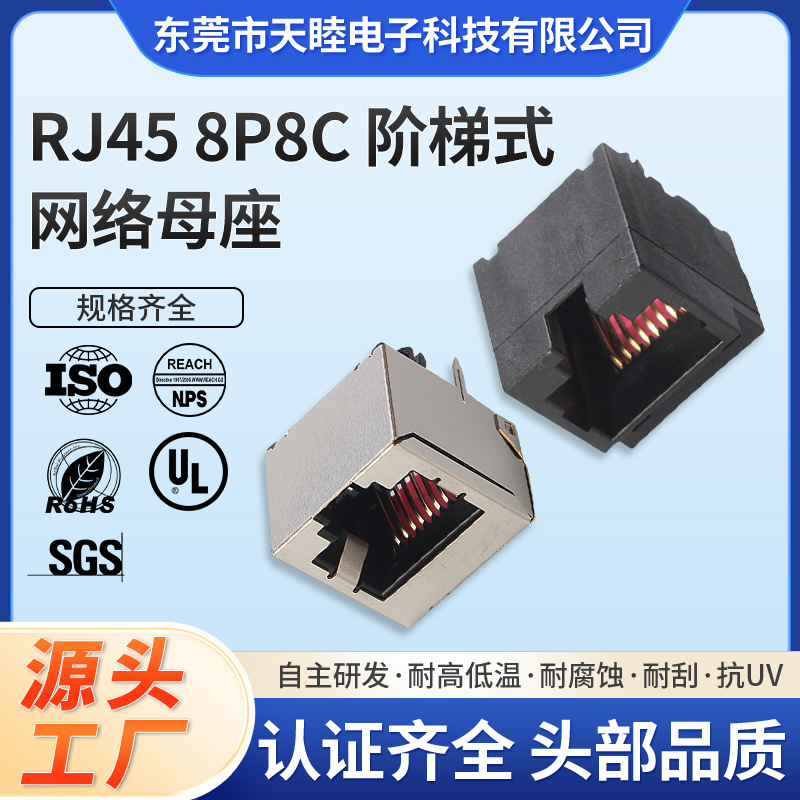 RJ45 8P8C网络连接器母座插座 180度直立式屏蔽铜壳 高度12.9