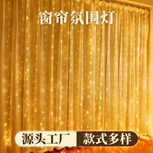 跨境USB铜线窗帘灯led灯串室内节日装饰遥控八功能模式氛围感彩灯