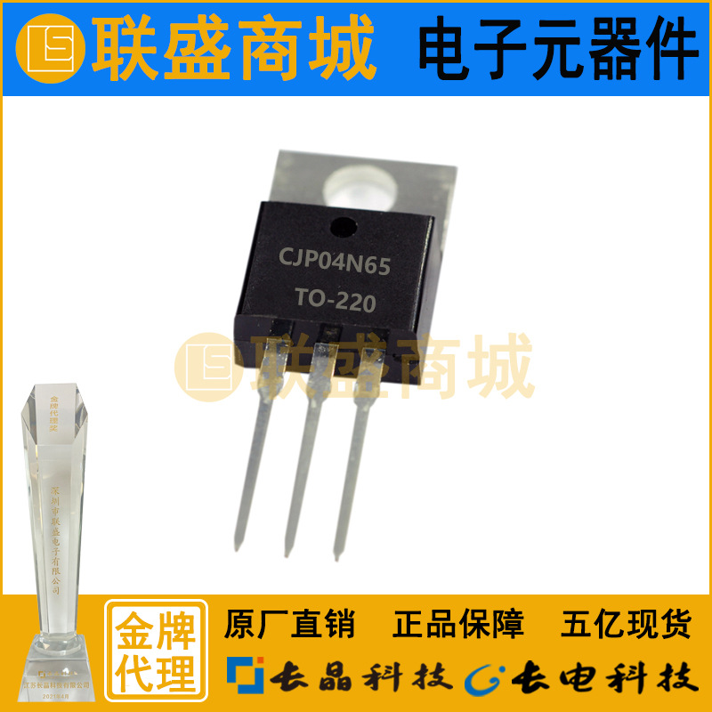 CJ长晶 长电CJP04N65直插三极管 TO-220-3L三极管 MOS管场效应管