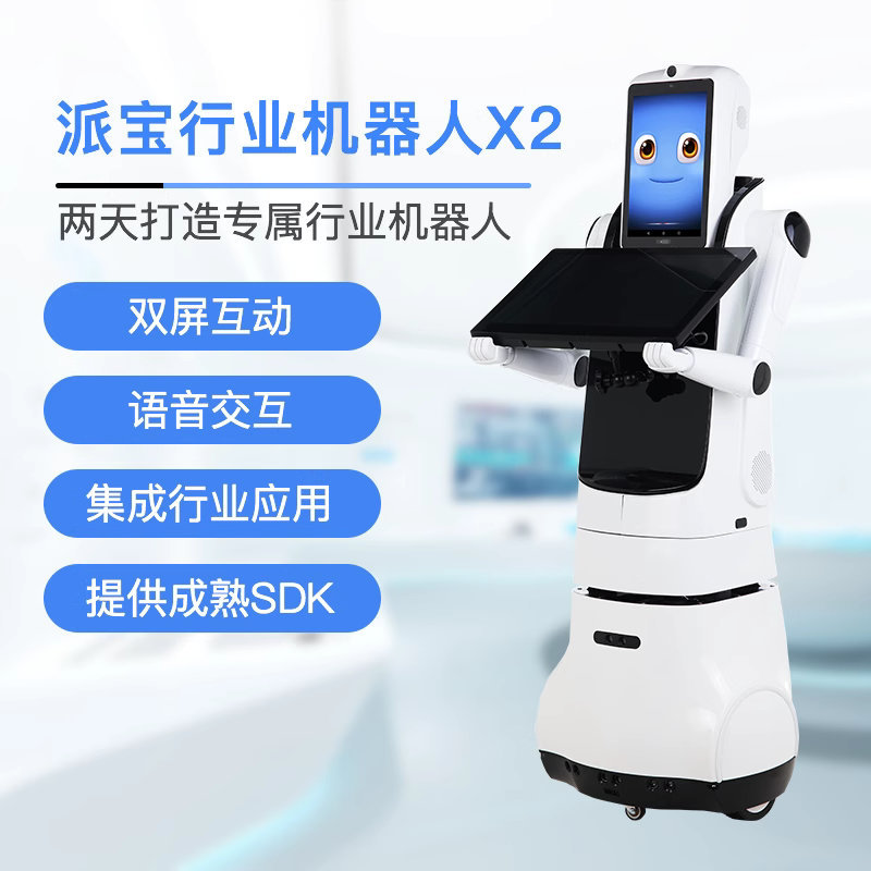Robot de bienvenida X2 guía de recepción inteligente explicación de guía interactiva de voz guía de ruta sistema industrial integrable