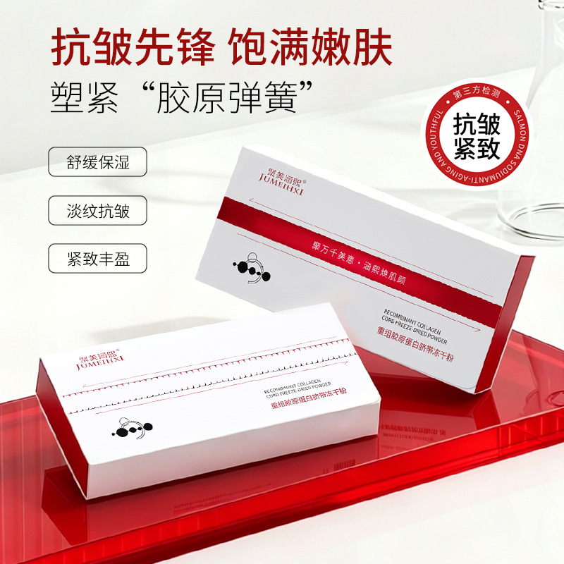 Recombinant collagen umbilical cord freeze-dried powder for firming, lifting, and rejuvenating skin, improving sagging skin and fine lines.