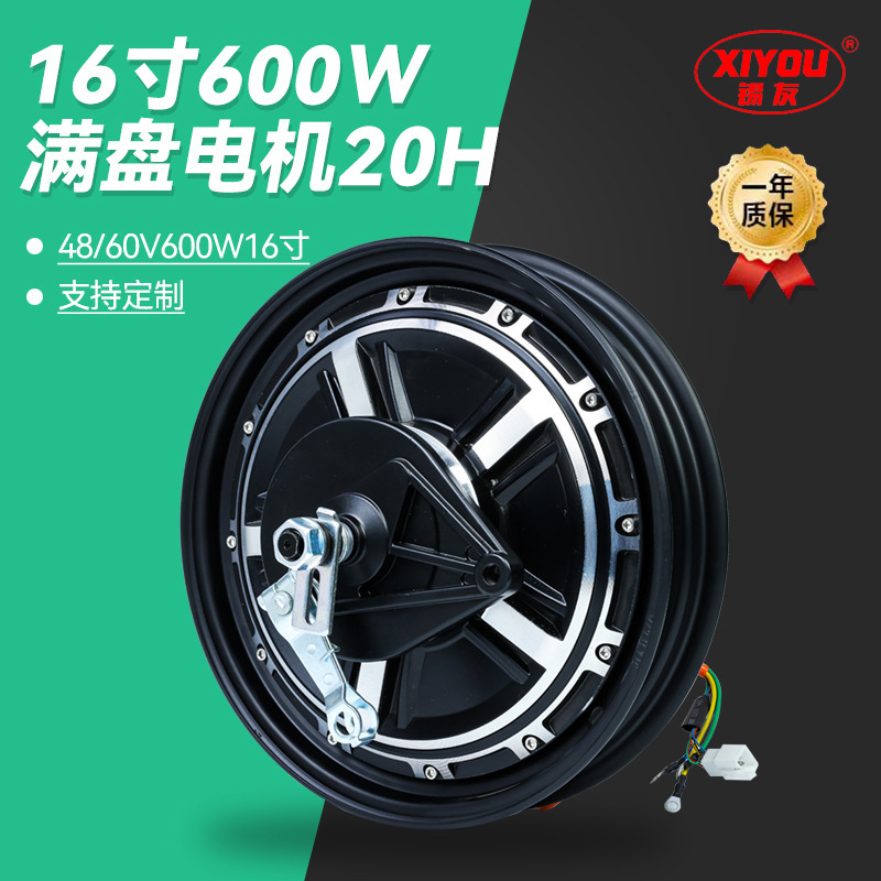 16寸600W满盘电机20H 现货批发 电动车电摩电机满盘毂刹电机