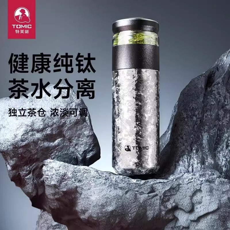特美刻保温杯内外双层纯钛茶水分离泡茶 新款男女大容量钛水杯子