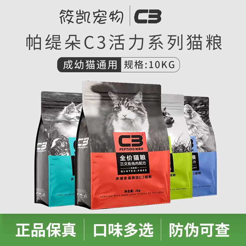 Patido C3 Cat Food 10kg Adult Cats and Kittens Full Price Gluten-Free Hypoallergenic Milk Cake 10kg Official Authentic 10kg
