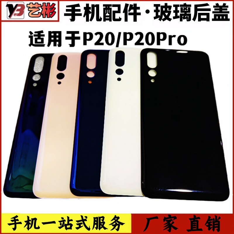 Yibin Is Suitable for Huawei P20 Back Cover Glass P20Pro Back Cover Tempered Glass Back Cover Battery Cover Back Shell Without Label Yibin Is Suitable for Huawei P20 Back Cover Glass P20Pro Back Cover Tempered Glass Back Cover Battery Cover Back Shell Without Label