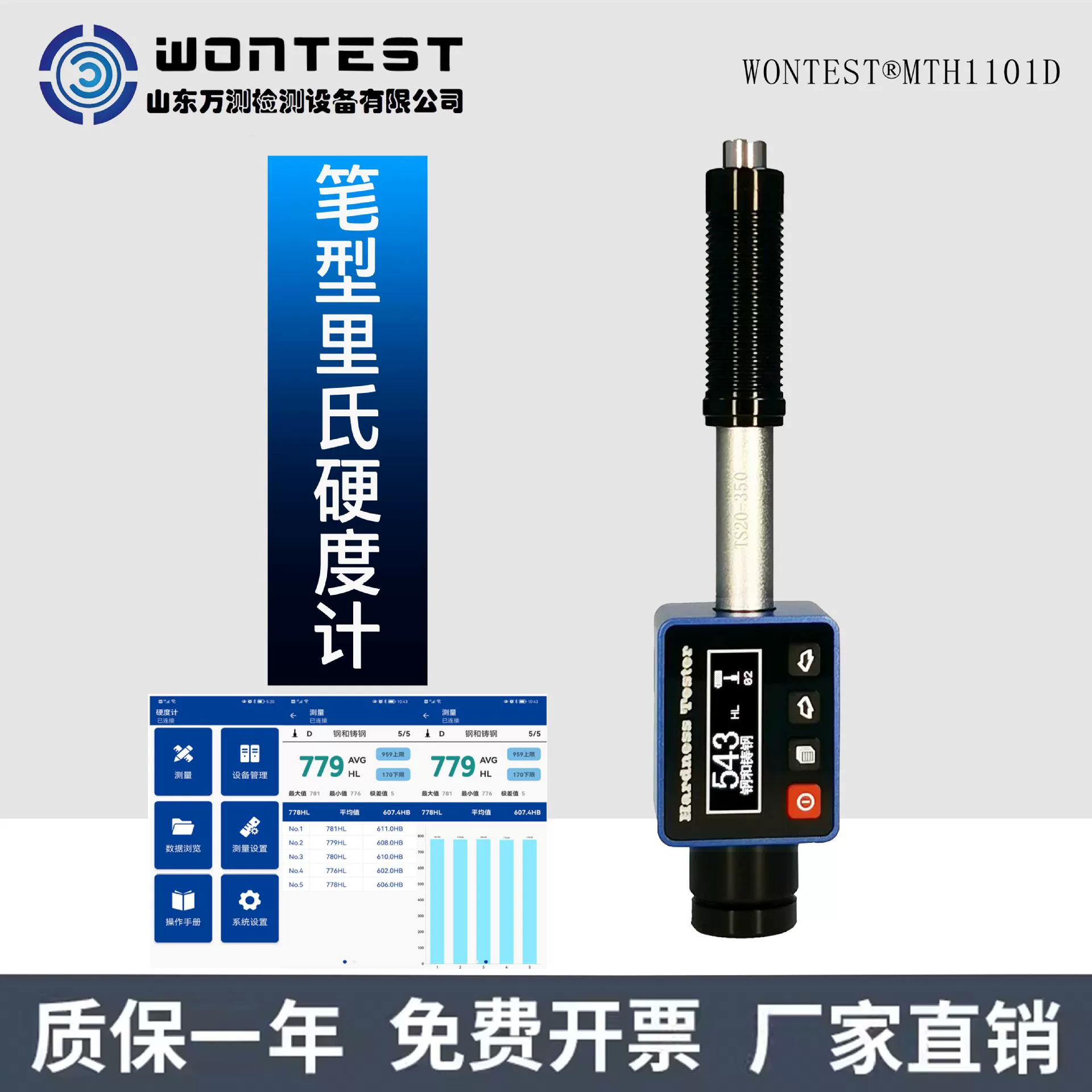 WONTEST®MTH1101D-это все-в-одном портативный твердомер высокой точности Бловичо Рихтера
