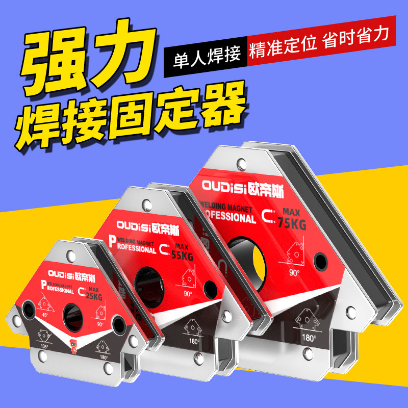 焊接神器电焊磁铁直角焊接角度固定器强磁定位三角尺磁铁辅助定角