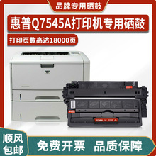 惠普Q7545A硒鼓适用HP LaserJet 5200tn打印机墨盒粉盒碳粉墨粉