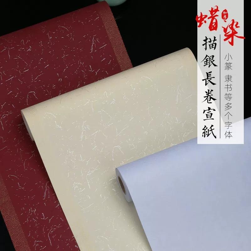 蜡染粉彩笺宣纸长卷小楷加厚描金作品专用状元笺创作红黄蓝白批发