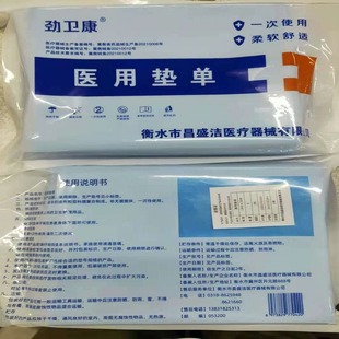 Jin Weikang Medical Disposable Single Pad Single Small Single Gynecological Diaphragm Hip Pad Coated Waterproof Bed Sheet Mattress