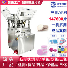 跨境专供中药片旋转式压片机 压片糖果全自动压片机 粉末压片机厂
