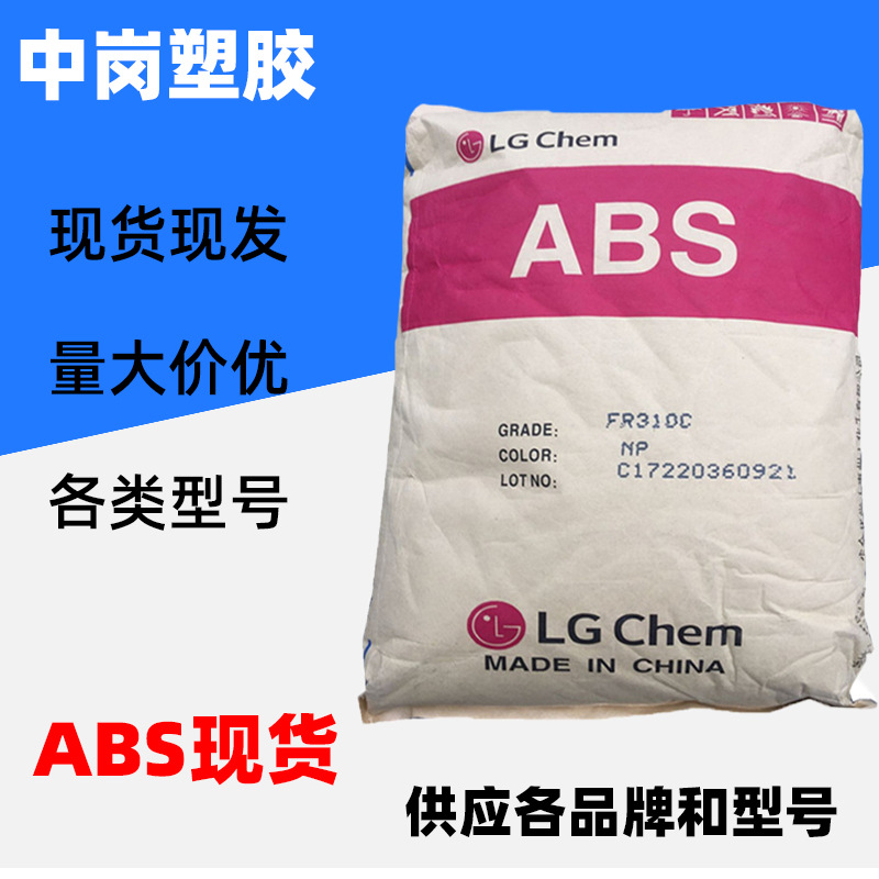 ABS原料韩国LG-DOW AF312C/ AF312S防火阻燃abs电气应用电器外壳