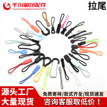 源头工厂拉尾颜色定制开模打样箱包拉链绳头tpu注塑软胶拉链绳头