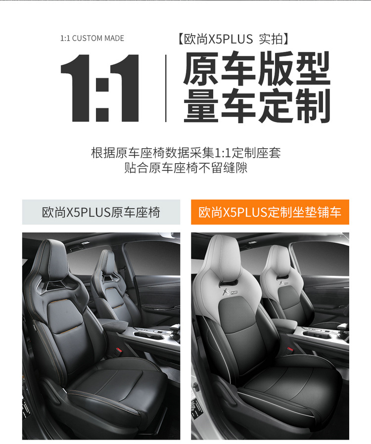 2025 Changan Auchan X5Plus Special Seat Cover for All Seasons Car Seat Cushion Perforated Leather Breathable Seat Cover