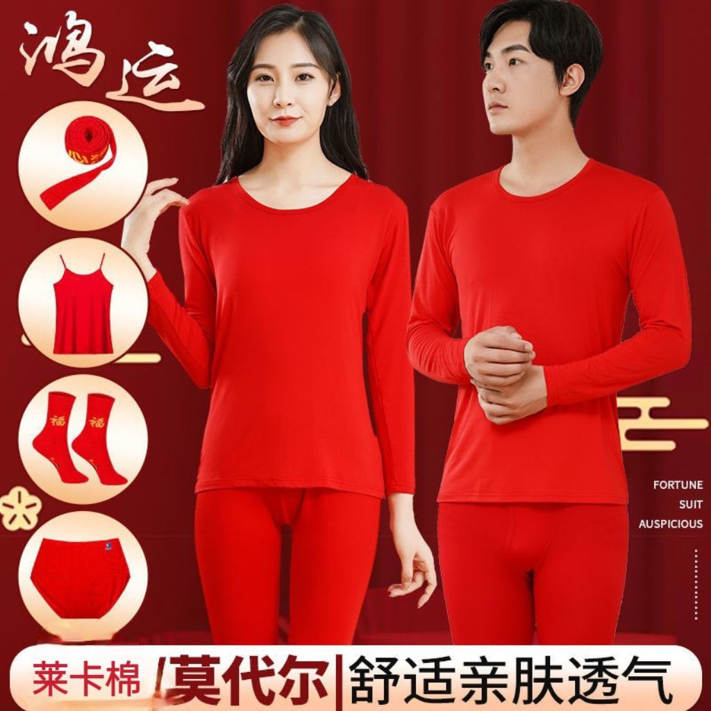 莫代尔莱卡棉男女大红情侣修身打底本命年结婚婚庆鸿运保暖内衣