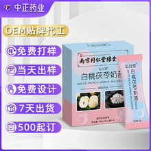 白桃茯苓奶昔代加工 营养饱腹代餐粉代工厂 植物膳食纤维粉OEM