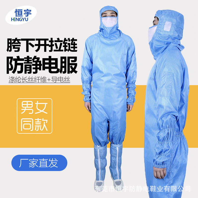 0.5网格防静电无尘服洁净工衣胯下开连体连帽实验实验室专用