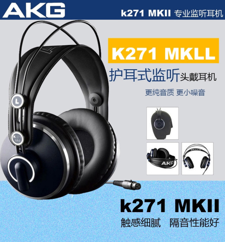 AKG/Aico K271 MKII headset professional studio monitor HIFI headset fully enclosed