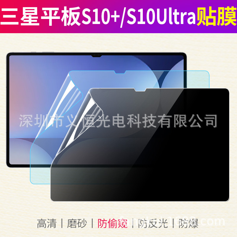For Samsung Tablet Tab S10Ultra Protective Film Tabs10 Anti-Blue Light Paper Film Anti-Peep Film