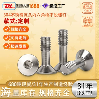304不锈钢内六角松不脱螺钉沉头半牙螺栓平头不脱出螺丝定制DL
