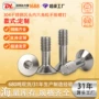 定制平头沉头304松不脱