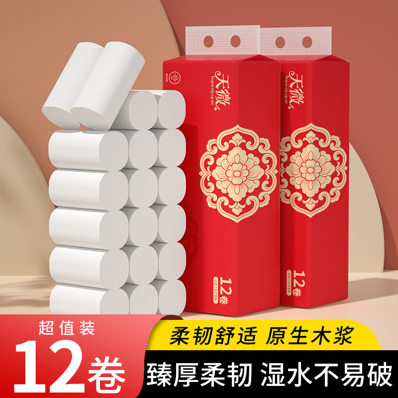 12卷卫生纸卷纸批发工厂家用厕纸大卷厕所用纸代发手纸有芯纸巾