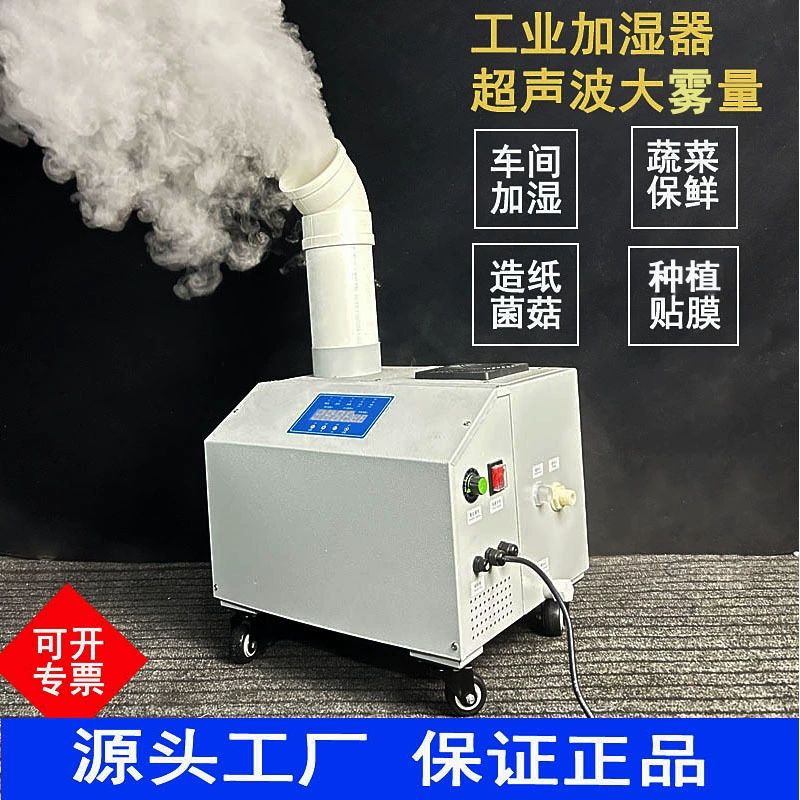 Ультразвуковой увлажнитель воздуха для промышленного использования с высокой производительностью тумана, интеллектуальный антистатический и пылезащитный увлажнитель для сохранения свежести овощей и повышения влажности.