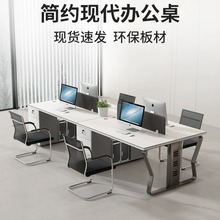 办公桌员工位桌椅组合简约现代四人位职员6人办工作位办公室电脑