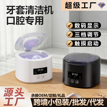 超声波牙套清洗机正畸无线充电保持器牙刷假牙清洁仪便携洗牙神器