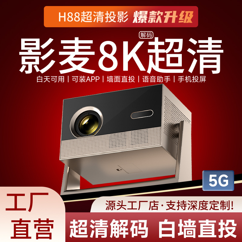 New E-Commerce High-Definition Projector Full Hd Supports 8K Dormitory Living Room Business Hotel B&B Daytime Direct Projection